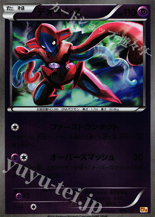 - デオキシス(キラ) | 販売 | [CP4] プレミアムチャンピオンパック EX×M×BREAK | ポケモンカードゲーム