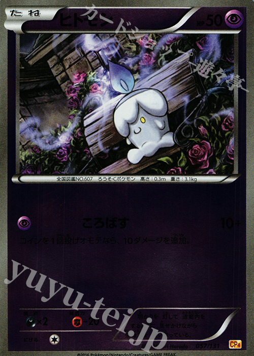 - ヒトモシ(キラ) | 販売 | [CP4] プレミアムチャンピオンパック EX×M×BREAK | ポケモンカードゲーム