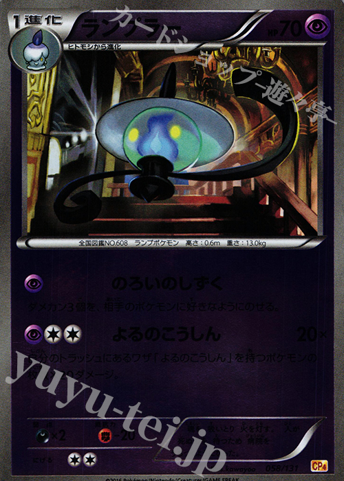 - ランプラー(キラ) | 販売 | [CP4] プレミアムチャンピオンパック EX×M×BREAK | ポケモンカードゲーム