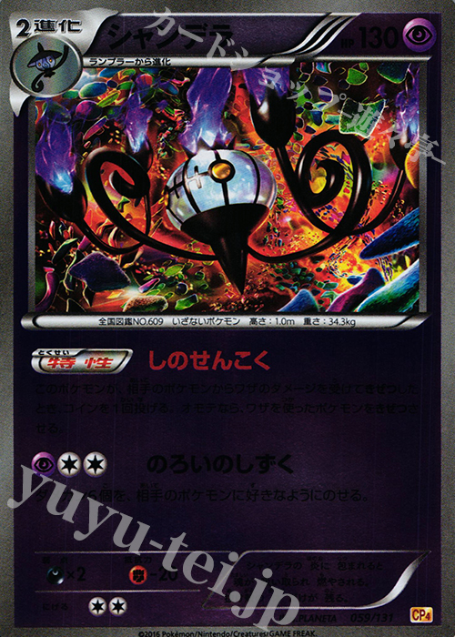 - シャンデラ(キラ) | 販売 | [CP4] プレミアムチャンピオンパック EX×M×BREAK | ポケモンカードゲーム