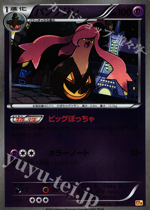 - パンプジン(キラ) | 販売 | [CP4] プレミアムチャンピオンパック EX×M×BREAK | ポケモンカードゲーム