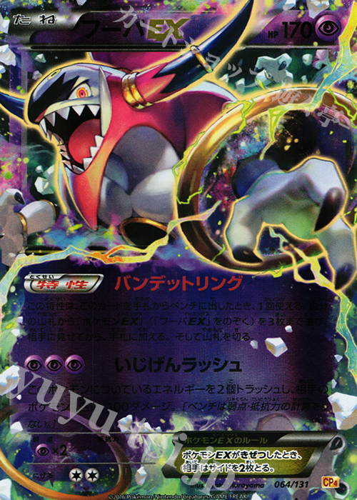 【傷】 - フーパEX(キラ) | 販売 | [CP4] プレミアムチャンピオンパック EX×M×BREAK | ポケモンカードゲーム