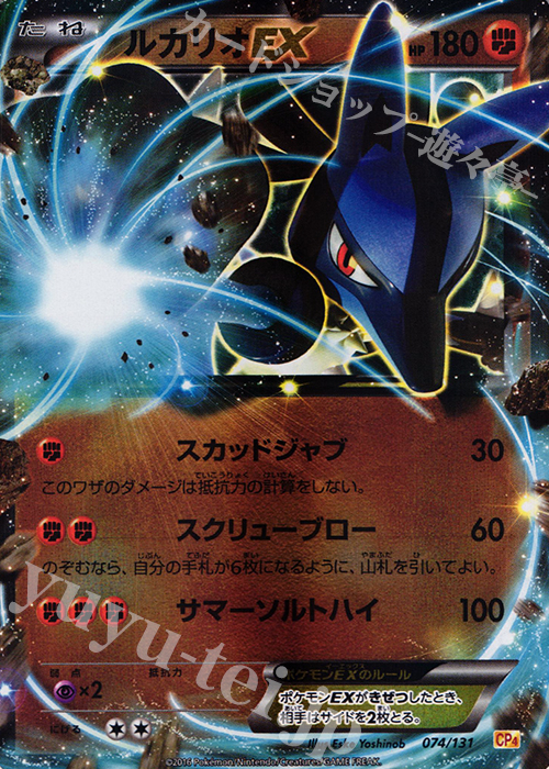 - ルカリオEX(キラ) | 販売 | [CP4] プレミアムチャンピオンパック EX×M×BREAK | ポケモンカードゲーム