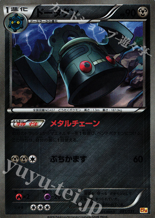 - ドータクン(キラ) | 販売 | [CP4] プレミアムチャンピオンパック EX×M×BREAK | ポケモンカードゲーム