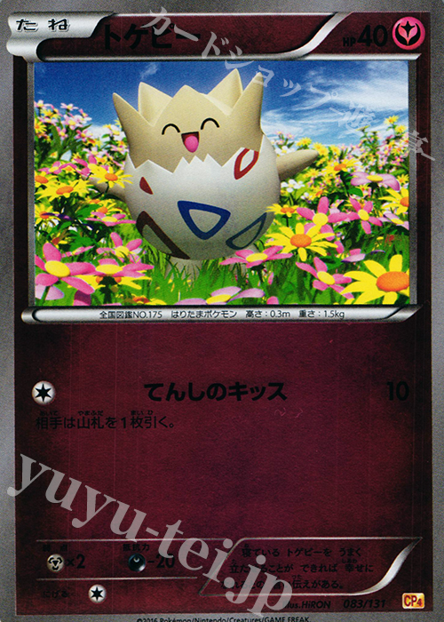 - トゲピー(キラ) | 販売 | [CP4] プレミアムチャンピオンパック EX×M×BREAK | ポケモンカードゲーム