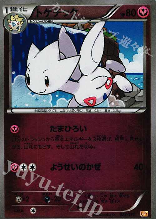 - トゲチック(キラ) | 販売 | [CP4] プレミアムチャンピオンパック EX×M×BREAK | ポケモンカードゲーム
