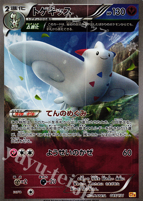 - トゲキッス(キラ) | 販売 | [CP4] プレミアムチャンピオンパック EX×M×BREAK | ポケモンカードゲーム
