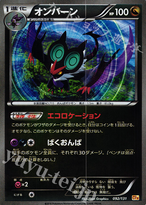 - オンバーン(キラ) | 販売 | [CP4] プレミアムチャンピオンパック EX×M×BREAK | ポケモンカードゲーム
