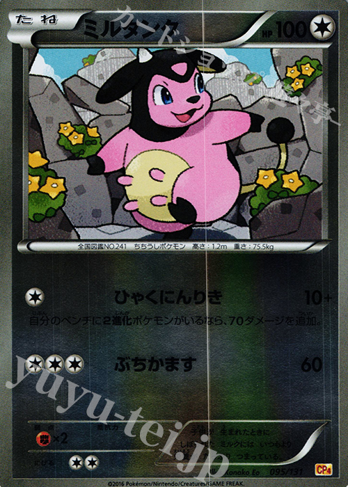 - ミルタンク(キラ) | 販売 | [CP4] プレミアムチャンピオンパック EX×M×BREAK | ポケモンカードゲーム