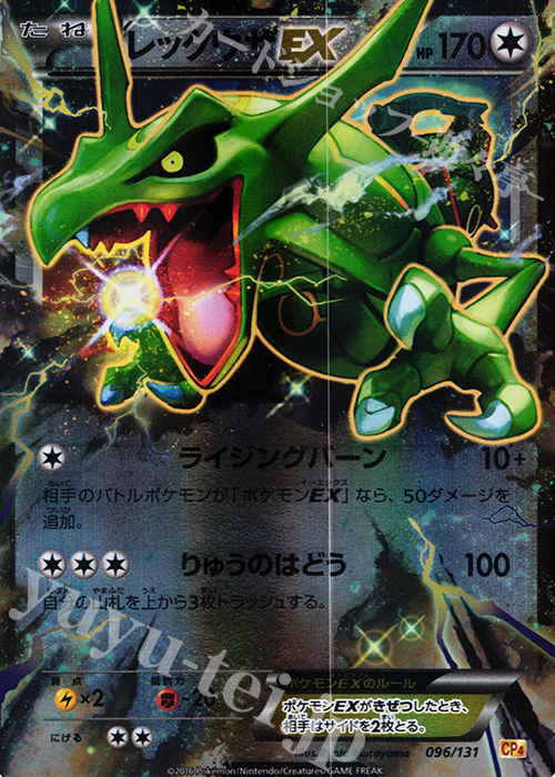 - レックウザEX(キラ) | 販売 | [CP4] プレミアムチャンピオンパック EX×M×BREAK | ポケモンカードゲーム