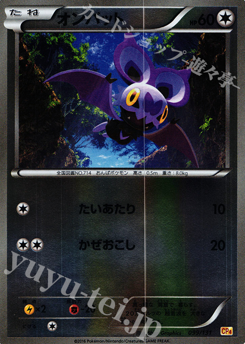 - オンバット(キラ) | 販売 | [CP4] プレミアムチャンピオンパック EX×M×BREAK | ポケモンカードゲーム
