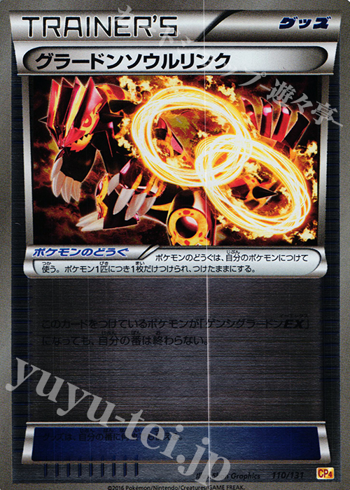 - グラードンソウルリンク(キラ) | 販売 | [CP4] プレミアムチャンピオンパック EX×M×BREAK | ポケモンカードゲーム