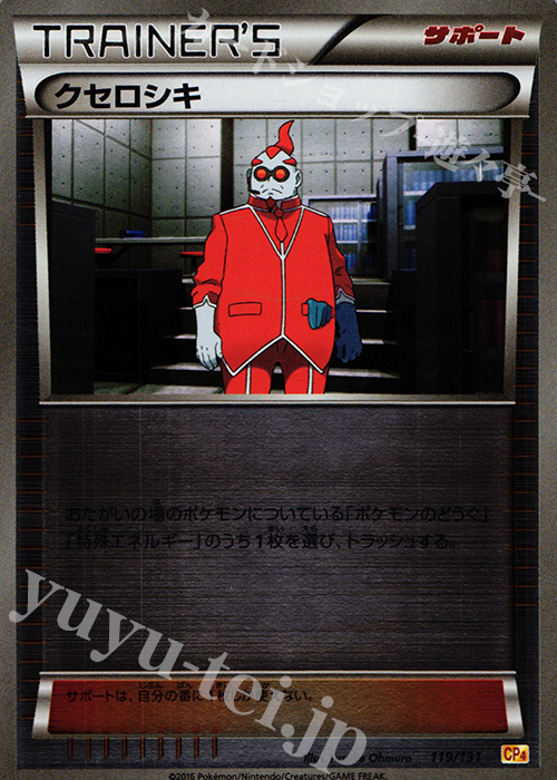 - クセロシキ(キラ) | 販売 | [CP4] プレミアムチャンピオンパック EX×M×BREAK | ポケモンカードゲーム