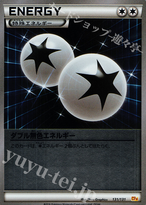 - ダブル無色エネルギー(キラ) | 販売 | [CP4] プレミアムチャンピオンパック EX×M×BREAK | ポケモンカードゲーム
