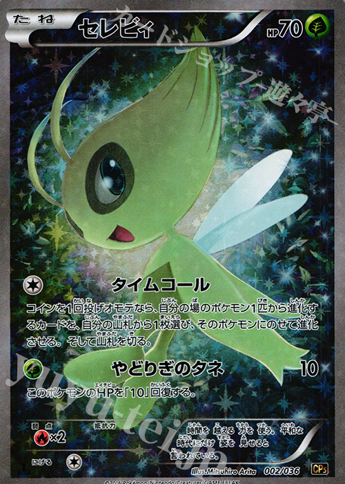 - セレビィ(キラ) | 販売 | [CP5] 幻・伝説ドリームキラコレクション | ポケモンカードゲーム