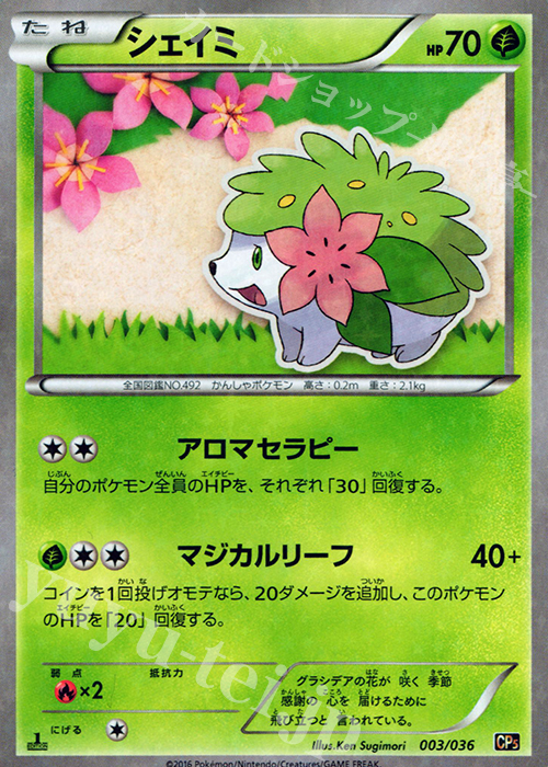【傷】 - シェイミ(キラ) | 販売 | [CP5] 幻・伝説ドリームキラコレクション | ポケモンカードゲーム
