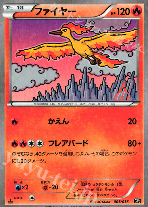 - ファイヤー(キラ) | 買取 | [CP5] 幻・伝説ドリームキラコレクション | ポケモンカードゲーム