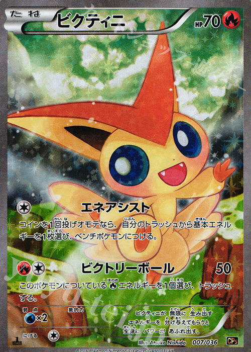 - ビクティニ(キラ) | 販売 | [CP5] 幻・伝説ドリームキラコレクション | ポケモンカードゲーム