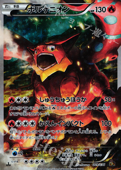 - ボルケニオン(キラ) | 販売 | [CP5] 幻・伝説ドリームキラコレクション | ポケモンカードゲーム