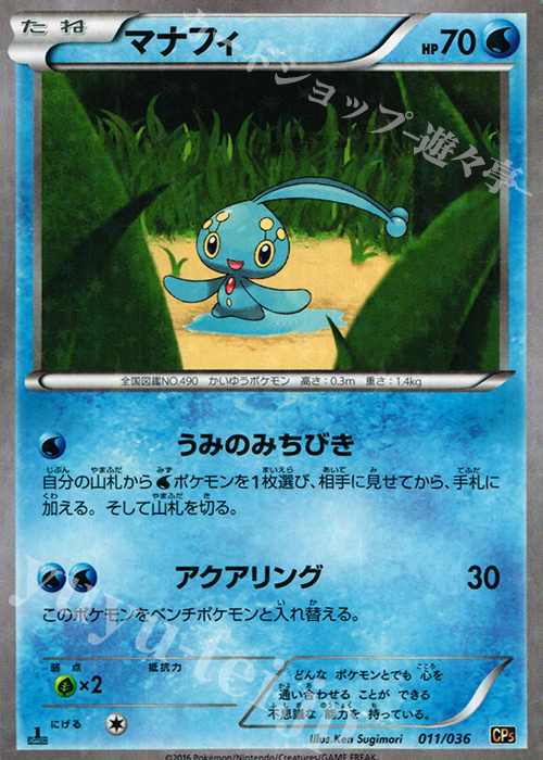 - マナフィ(キラ) | 販売 | [CP5] 幻・伝説ドリームキラコレクション | ポケモンカードゲーム