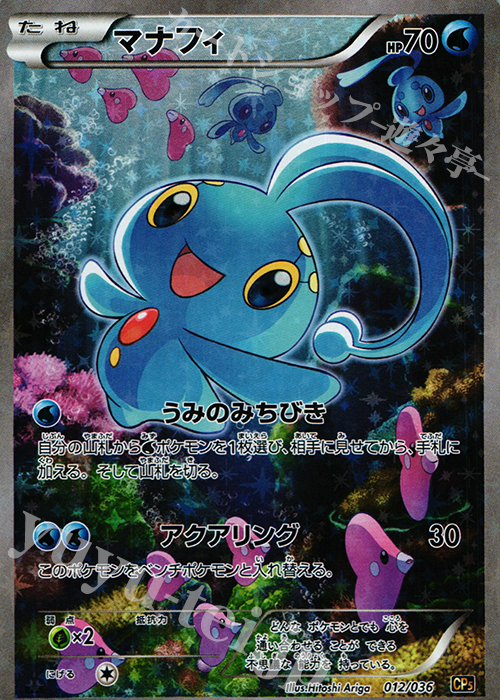 - マナフィ(キラ) | 販売 | [CP5] 幻・伝説ドリームキラコレクション | ポケモンカードゲーム
