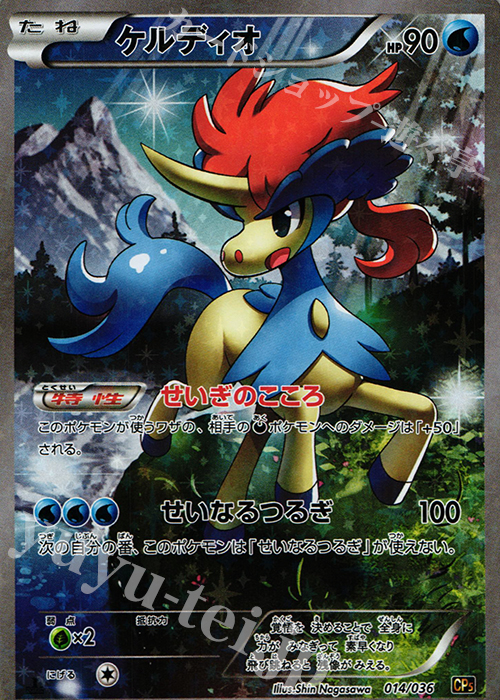 - ケルディオ(キラ) | 販売 | [CP5] 幻・伝説ドリームキラコレクション | ポケモンカードゲーム