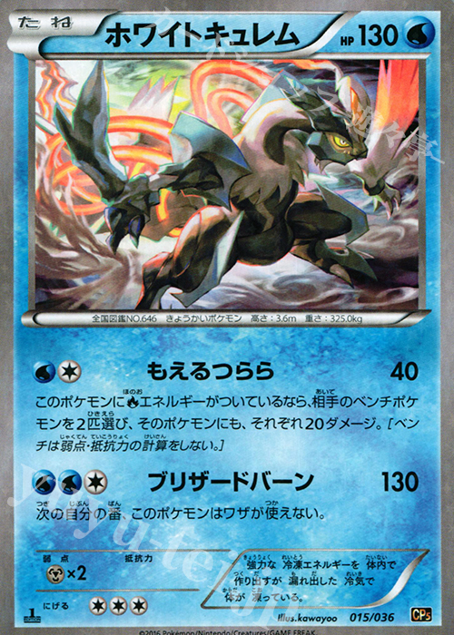 - ホワイトキュレム(キラ) | 販売 | [CP5] 幻・伝説ドリームキラコレクション | ポケモンカードゲーム