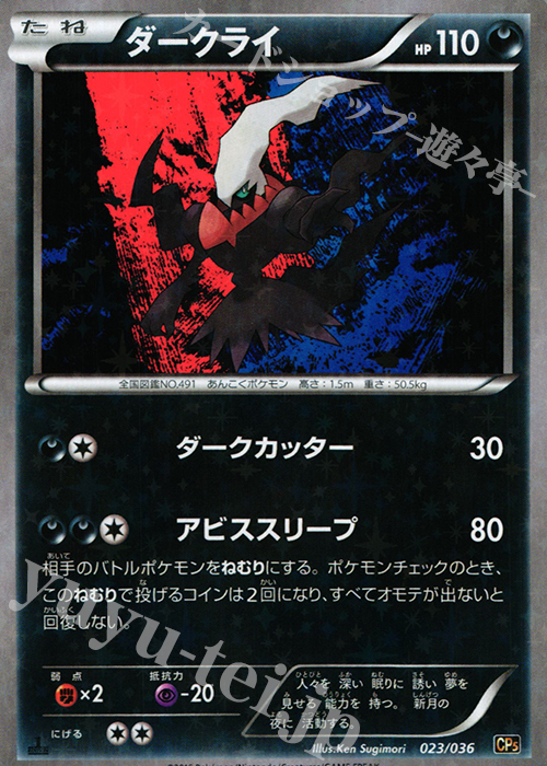 - ダークライ(キラ) | 販売 | [CP5] 幻・伝説ドリームキラコレクション | ポケモンカードゲーム