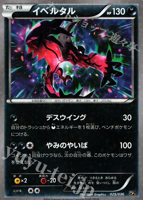 - イベルタル(キラ) | 販売 | [CP5] 幻・伝説ドリームキラコレクション | ポケモンカードゲーム