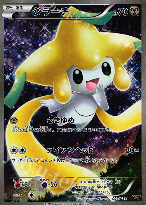 - ジラーチ(キラ) | 販売 | [CP5] 幻・伝説ドリームキラコレクション | ポケモンカードゲーム