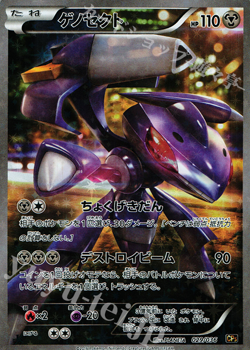 - ゲノセクト(キラ) | 販売 | [CP5] 幻・伝説ドリームキラコレクション | ポケモンカードゲーム