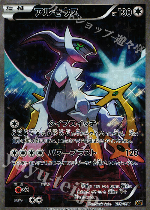 - アルセウス(キラ) | 販売 | [CP5] 幻・伝説ドリームキラコレクション | ポケモンカードゲーム