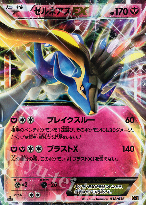 - ゼルネアスEX(シークレット | 販売 | [CP5] 幻・伝説ドリームキラコレクション | ポケモンカードゲーム