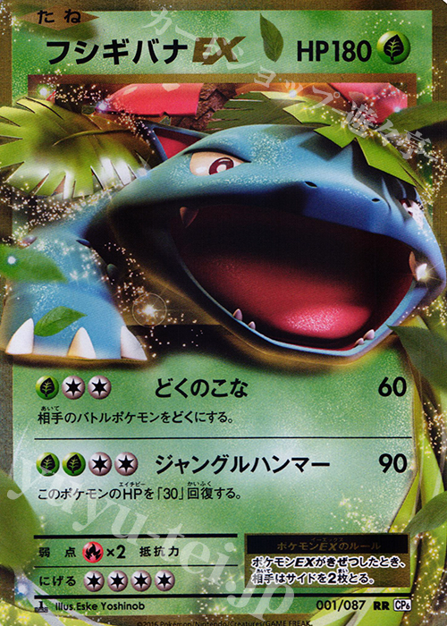 RR フシギバナEX | 販売 | [CP6] 拡張パック 20th Anniversary | ポケモンカードゲーム