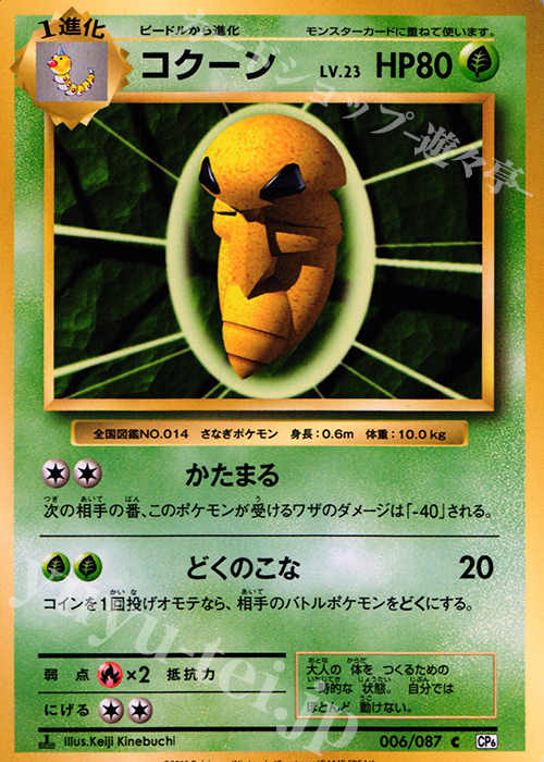 C コクーン | 販売 | [CP6] 拡張パック 20th Anniversary | ポケモンカードゲーム