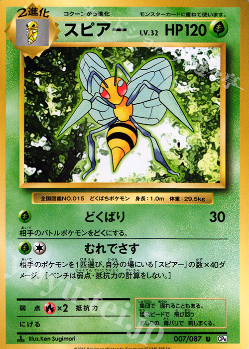 U スピアー | 販売 | [CP6] 拡張パック 20th Anniversary | ポケモンカードゲーム