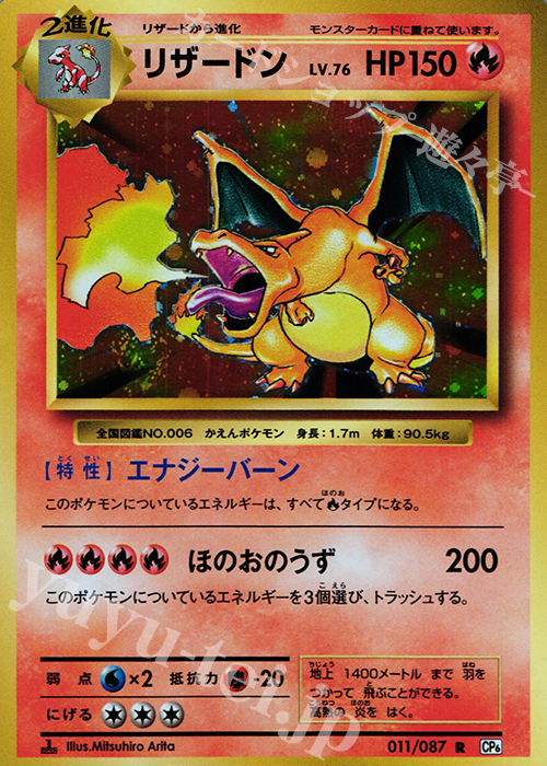 R リザードン | 販売 | [CP6] 拡張パック 20th Anniversary | ポケモンカードゲーム