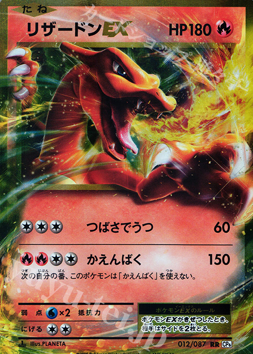 【傷】 RR リザードンEX | 販売 | [CP6] 拡張パック 20th Anniversary | ポケモンカードゲーム
