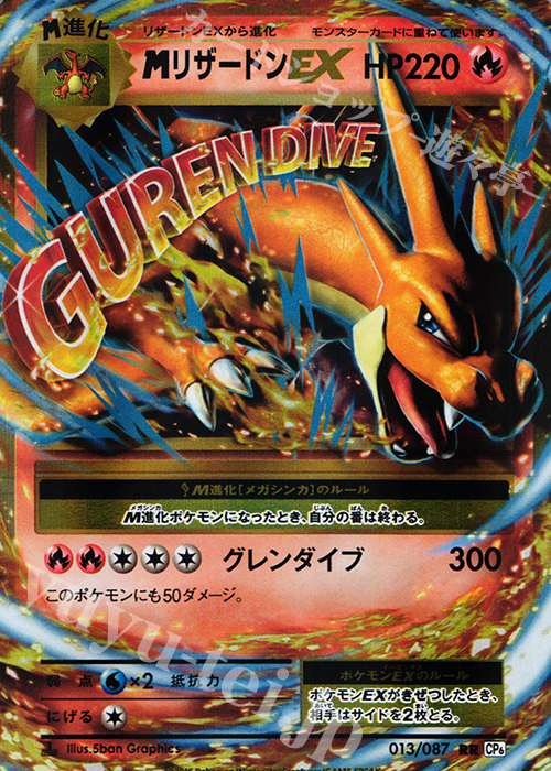 RR MリザードンEX | 販売 | [CP6] 拡張パック 20th Anniversary | ポケモンカードゲーム