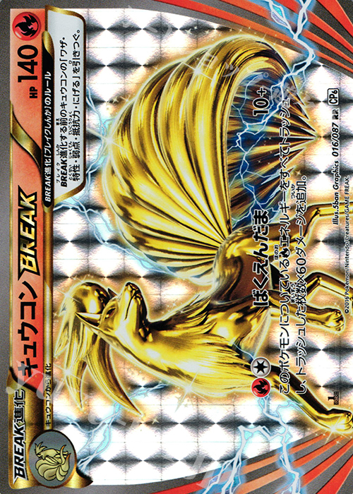 【傷】 RR キュウコンBREAK | 販売 | [CP6] 拡張パック 20th Anniversary | ポケモンカードゲーム