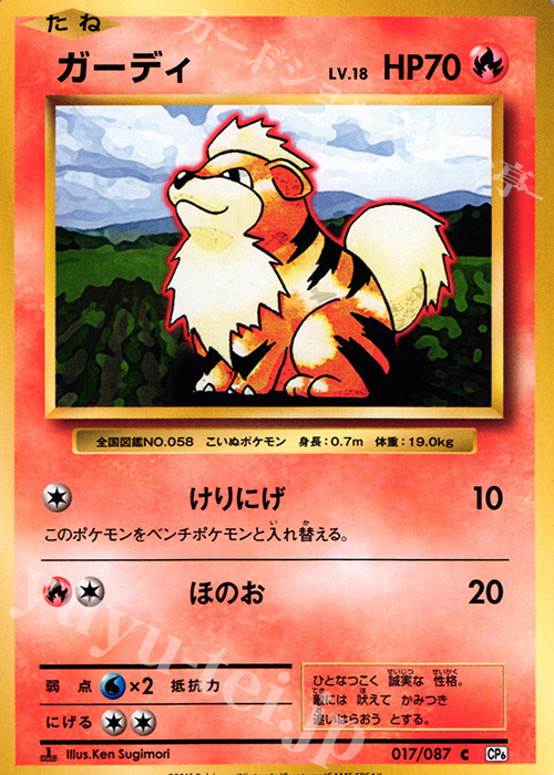 C ガーディ | 販売 | [CP6] 拡張パック 20th Anniversary | ポケモンカードゲーム