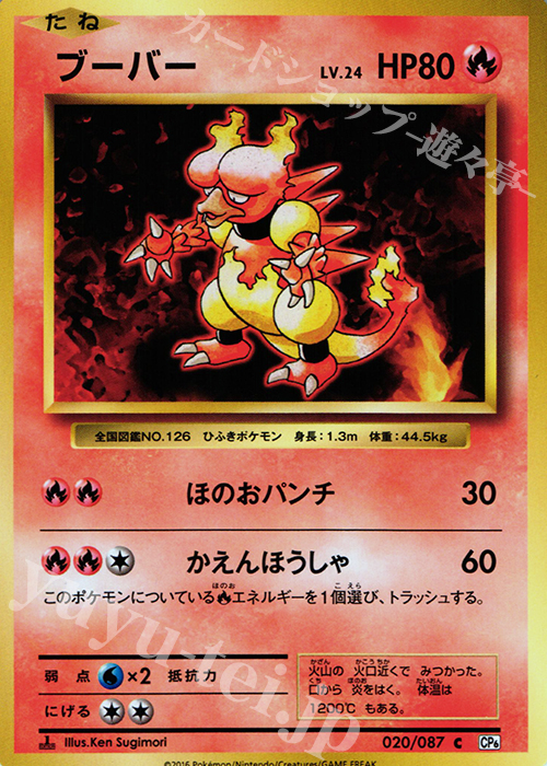 C ブーバー | 販売 | [CP6] 拡張パック 20th Anniversary | ポケモンカードゲーム