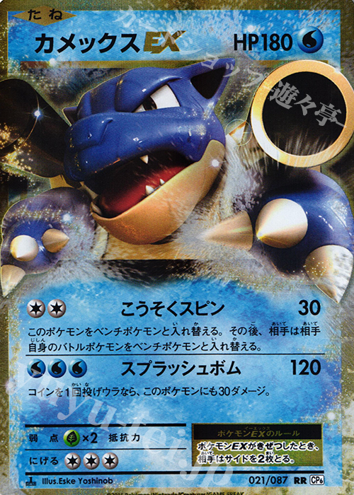 RR カメックスEX | 販売 | [CP6] 拡張パック 20th Anniversary | ポケモンカードゲーム