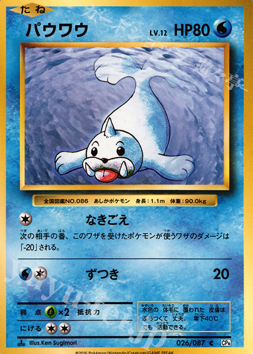 C パウワウ | 販売 | [CP6] 拡張パック 20th Anniversary | ポケモンカードゲーム