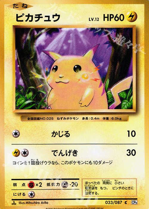 C ピカチュウ | 販売 | [CP6] 拡張パック 20th Anniversary | ポケモンカードゲーム