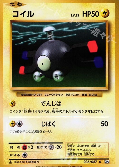 C コイル | 販売 | [CP6] 拡張パック 20th Anniversary | ポケモンカードゲーム