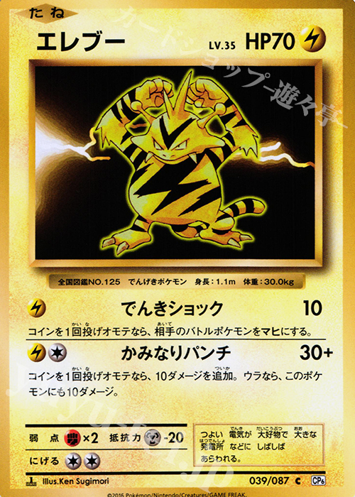 C エレブー | 販売 | [CP6] 拡張パック 20th Anniversary | ポケモンカードゲーム