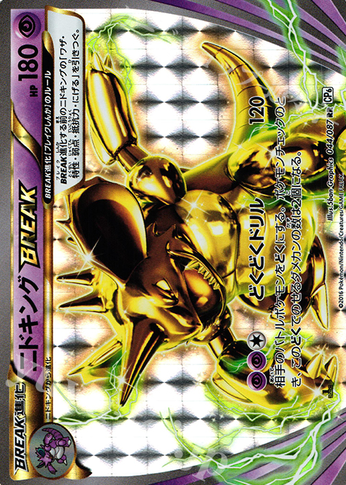 【傷】 RR ニドキングBREAK | 販売 | [CP6] 拡張パック 20th Anniversary | ポケモンカードゲーム