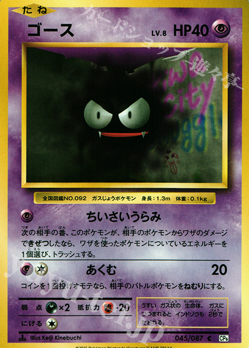 C ゴース | 販売 | [CP6] 拡張パック 20th Anniversary | ポケモンカードゲーム