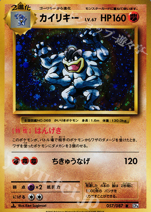 R カイリキー | 買取 | [CP6] 拡張パック 20th Anniversary | ポケモンカードゲーム